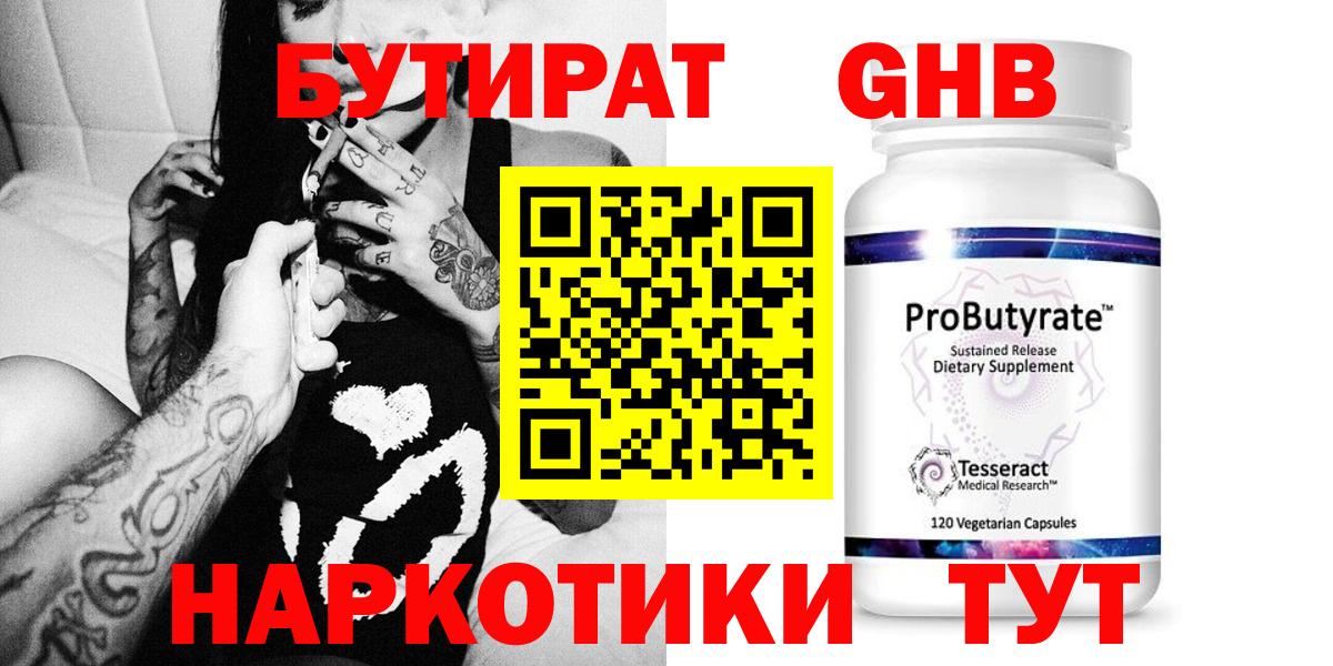 Бутират вода Мелеуз