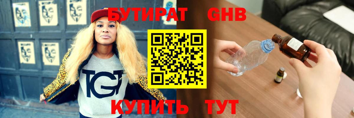 Бутират BDO  БУТИРАТ  Мелеуз  Вход с VPN 
