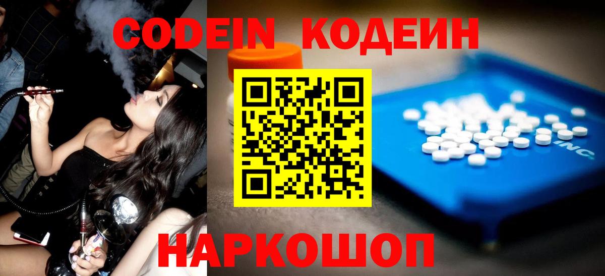 Кодеиновый сироп Lean Purple Drank Мелеуз