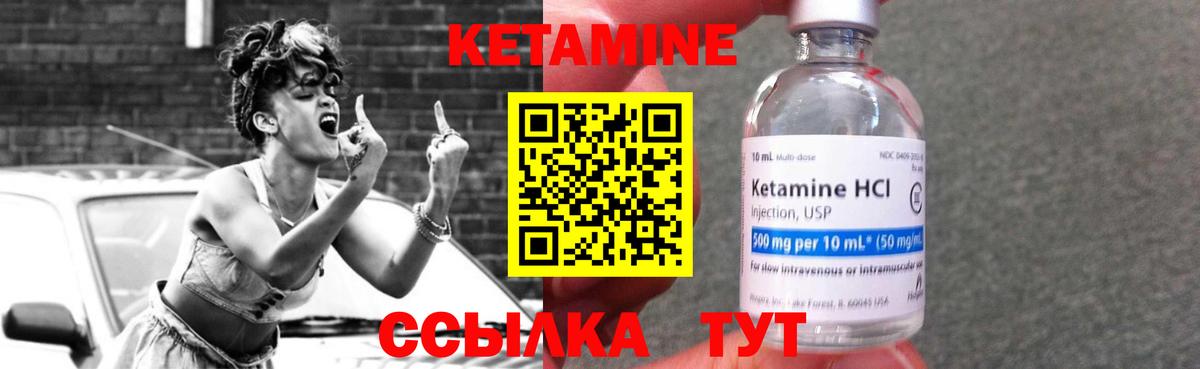 КЕТАМИН VHQ Мелеуз