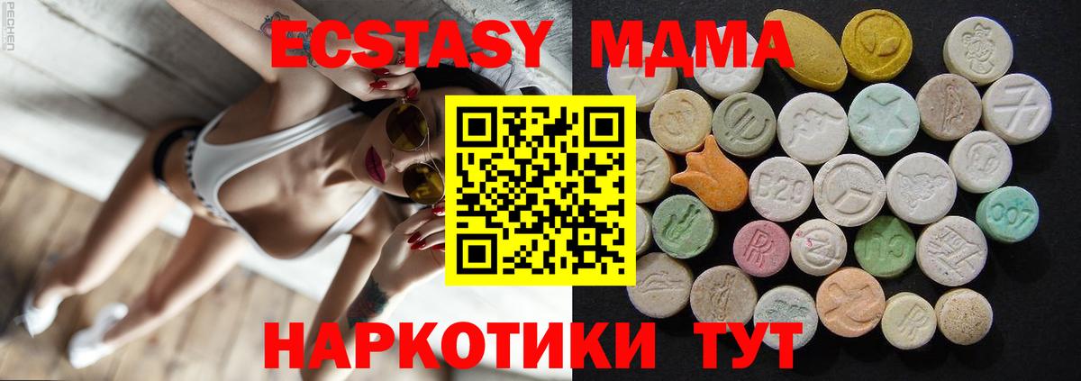 МДМА кристаллы  MDMA молли  Мелеуз  МДМА  Вход с VPN 