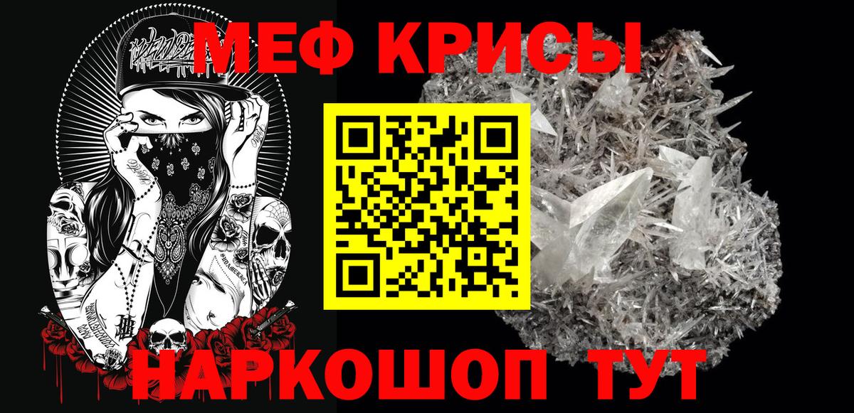 Меф мяу мяу  Мелеуз