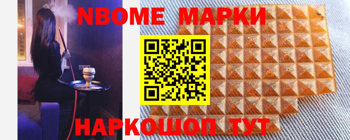 Наркотические марки  Марки N-bome 1500мкг  Вход с VPN  Марки N-bome 1500мкг  Мелеуз 
